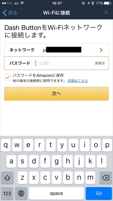 Amazon Dash Buttonのセットアップ（Wi-Fi）