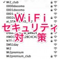 カフェや外出先でのやるべきWiFiネットセキュリティ対策