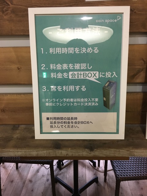 コインスペース渋谷神南店の料金支払い方法