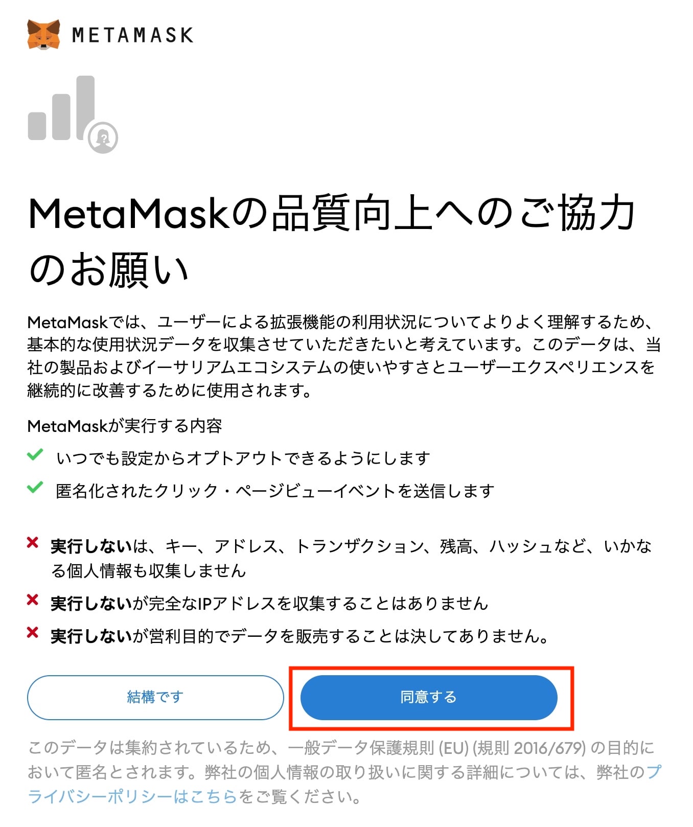 MetaMask設定手順7